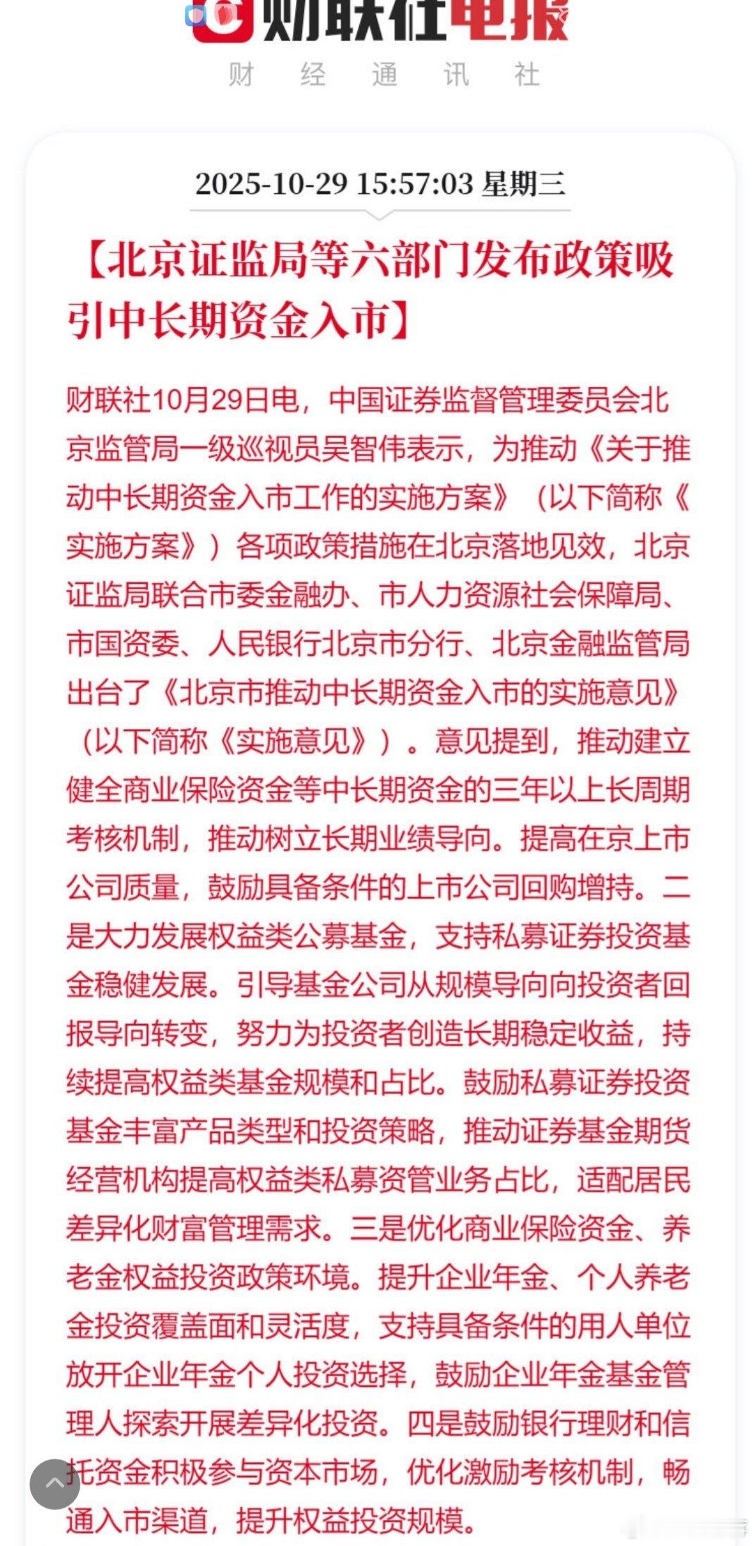 六部门发布政策吸引中长期资金入市将抱团进行到底！ ​​​