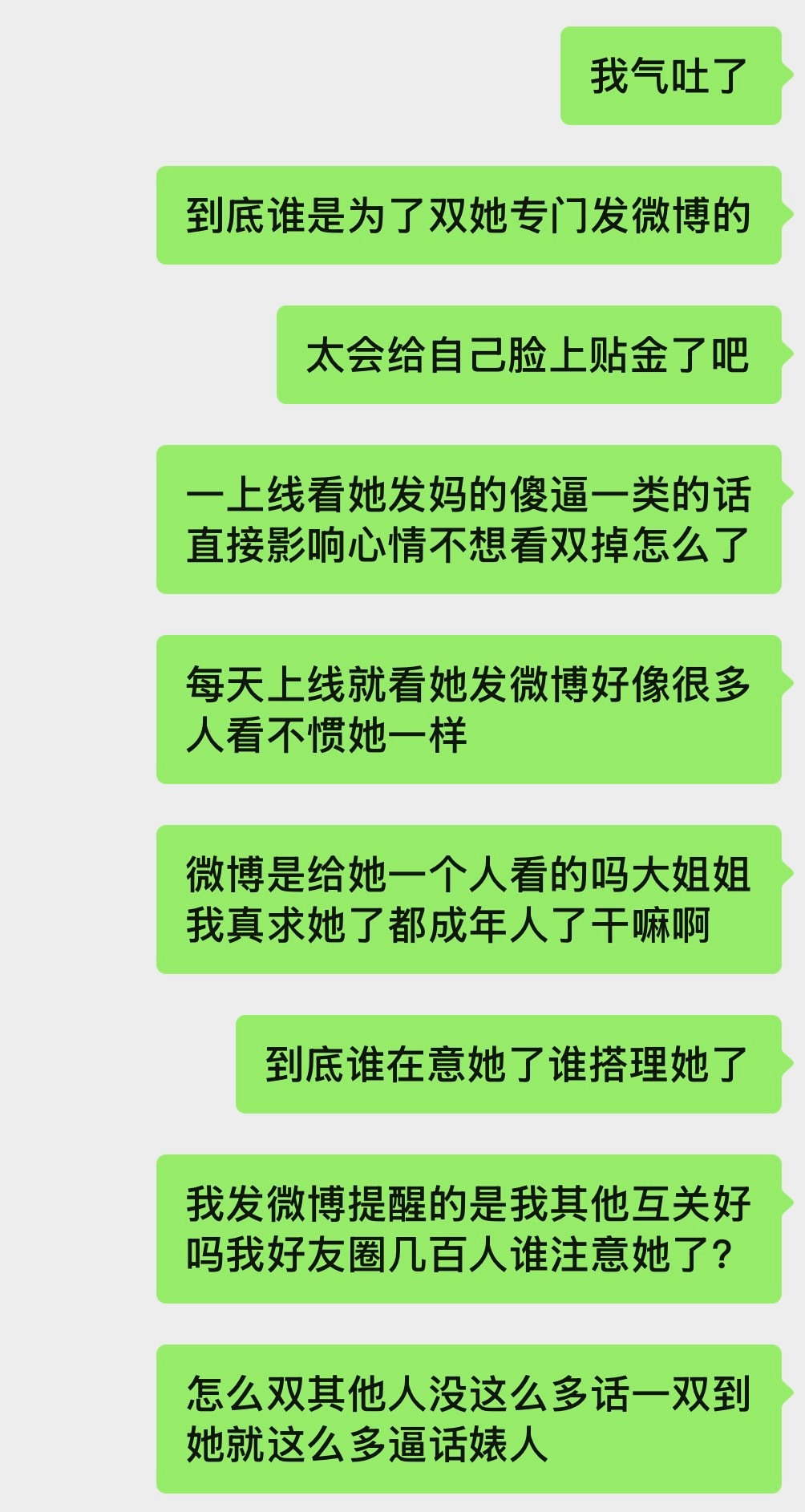 最后发一条我真的气吐了 我一向支持双人自由 有时候也会提前发微博提醒 意思是你们