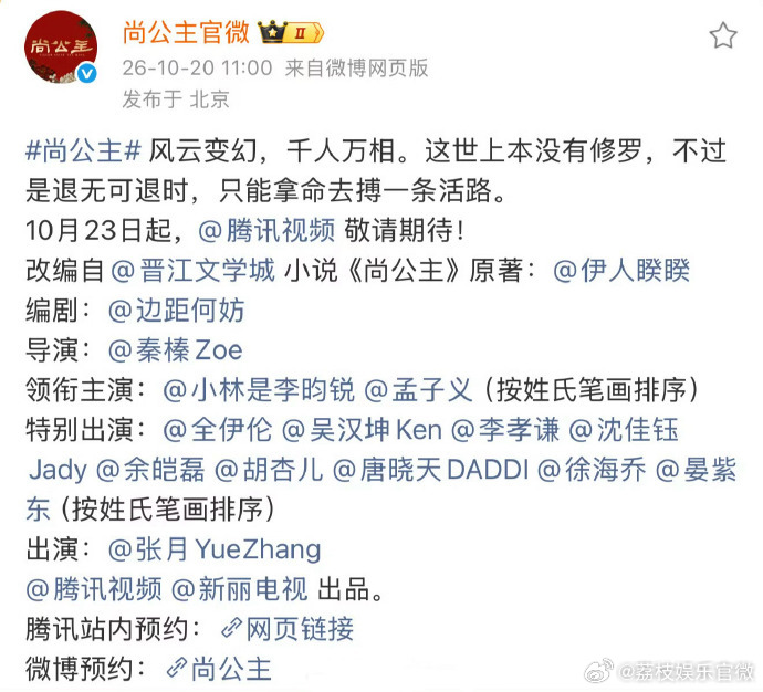 张月尚公主单独一行刚看阵容官宣一眼就注意到，张月单独一行，梁令仪这个角色有点神秘