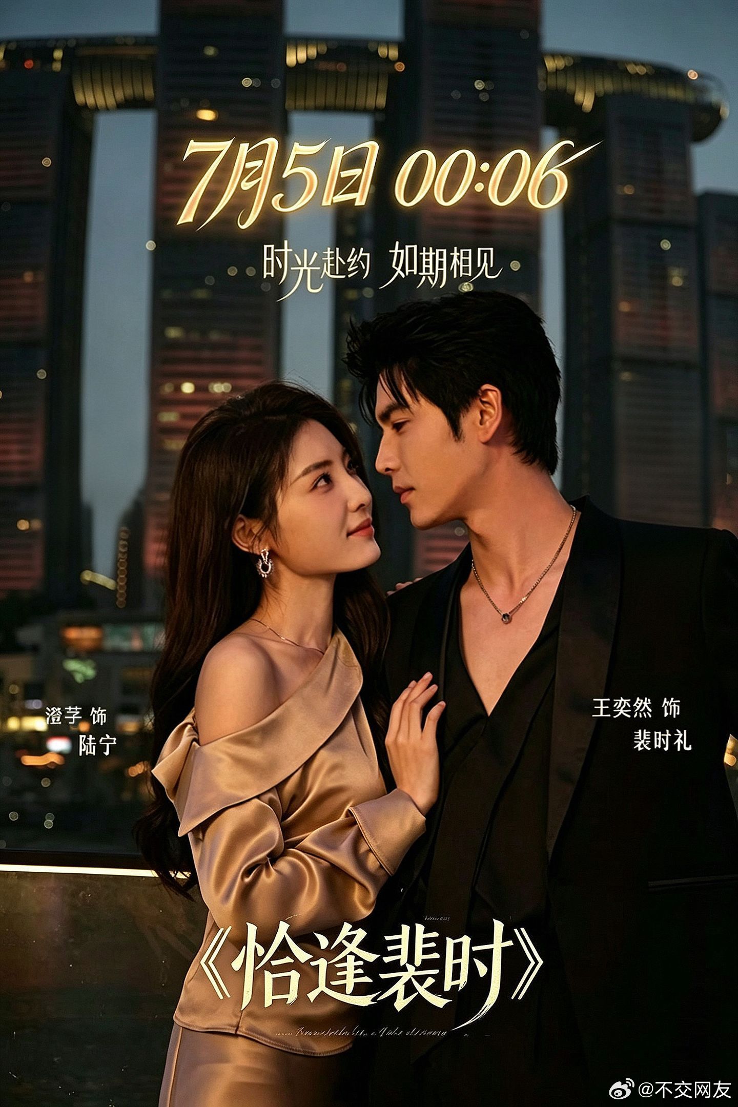 王奕然 澄芓《恰逢裴时》 凌晨上线尼玛 又是一部我不发0人知道老然要播的新戏