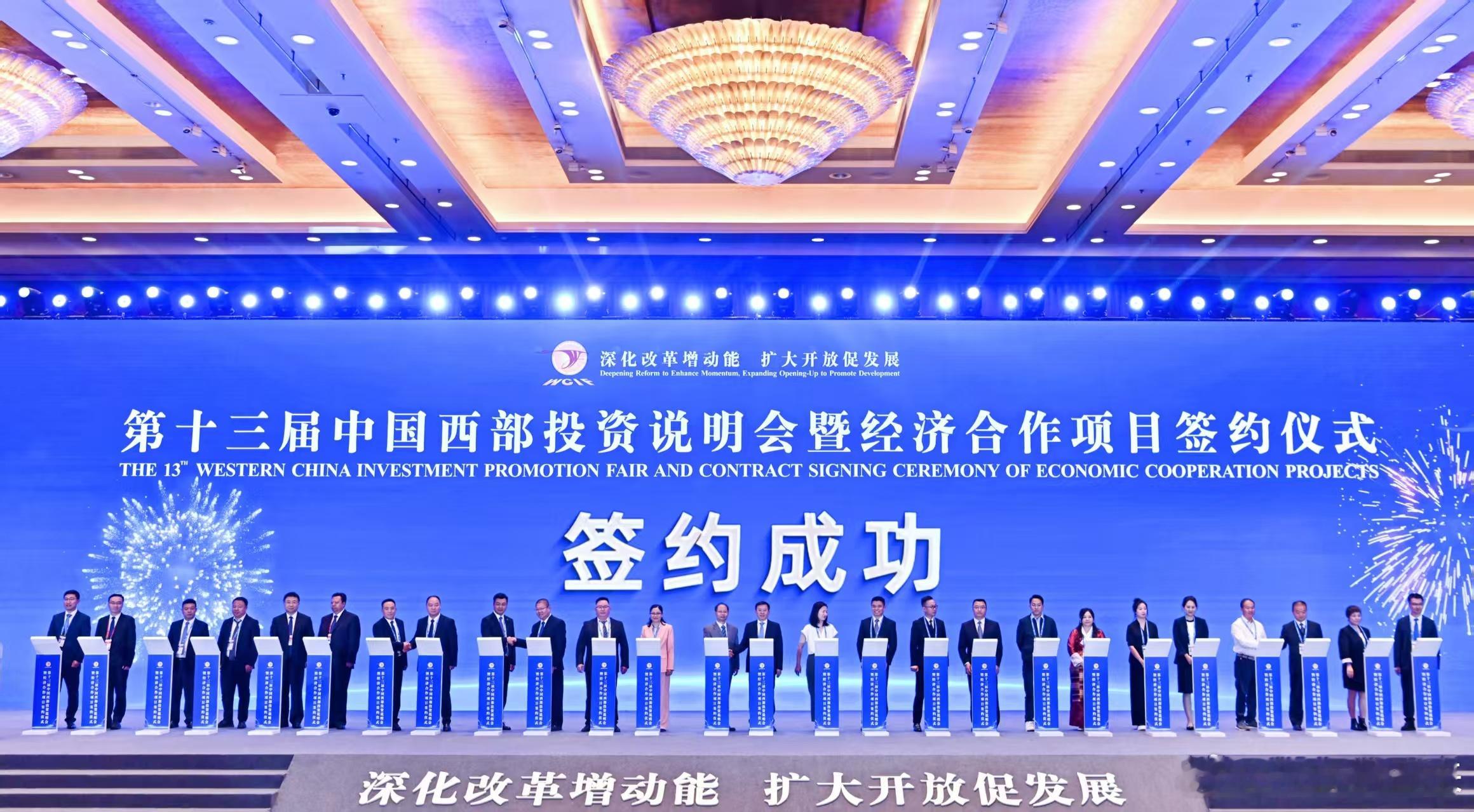 第二十届西博会【第十三届中国西部投资说明会暨经济合作项目签约仪式在蓉举行】5月2