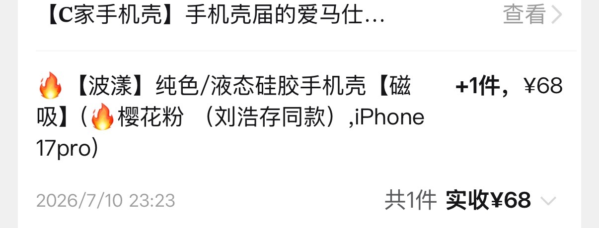 闺蜜给我买了第一个 我自己买了第二个哈哈哈哈 