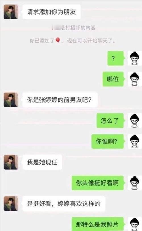 女朋友竟然让我用她前男友的照片做头像 ！！！ 