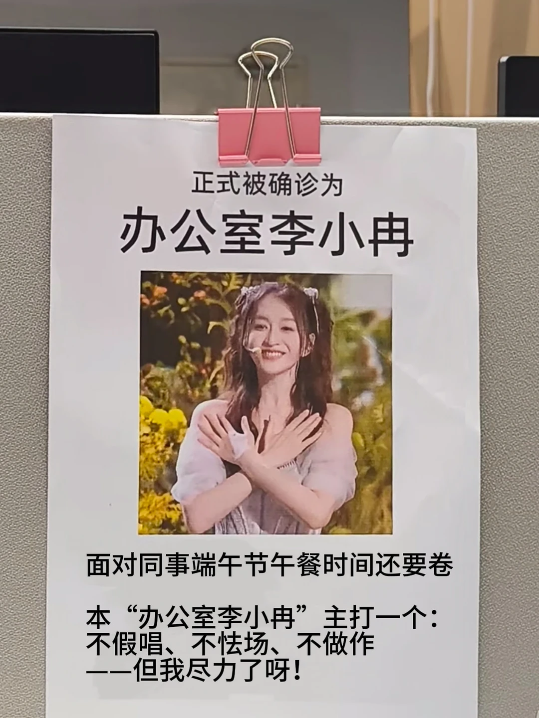 今天也是办公室李小冉的一天
