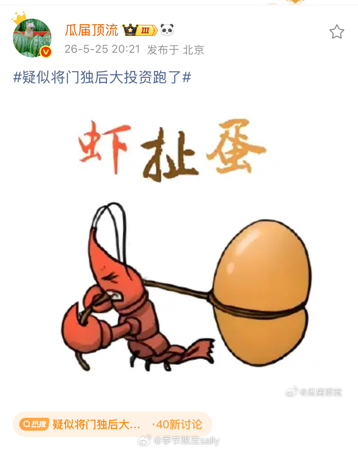 瓜顶辟谣🈶疑似将门独后大投资跑了