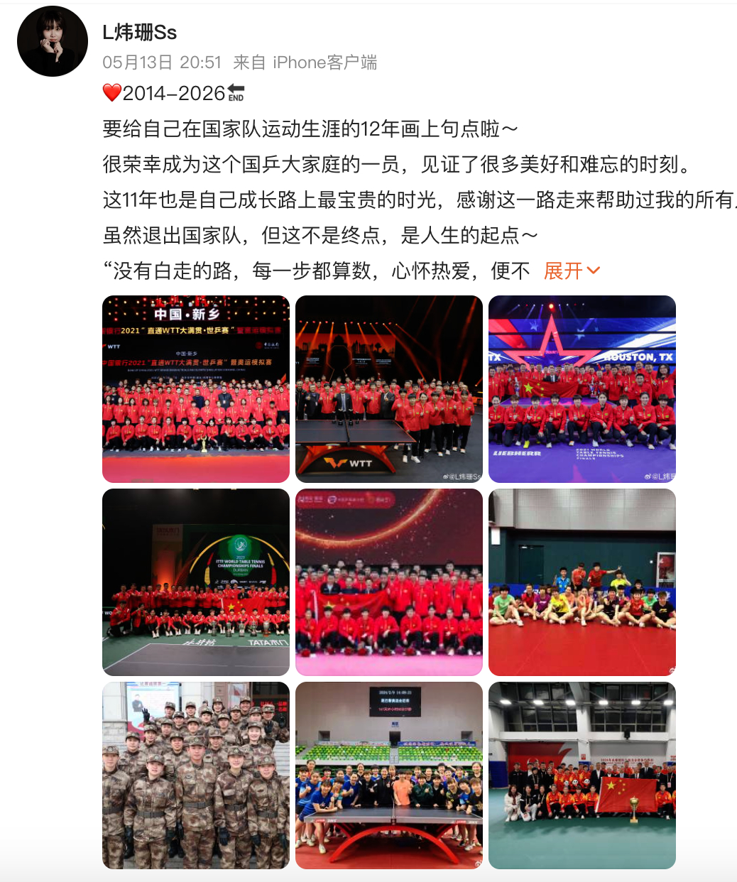 #1天内2名国乒女将官宣退出国家队#【1天内2名国乒女将官宣退出国家队：刘炜珊发