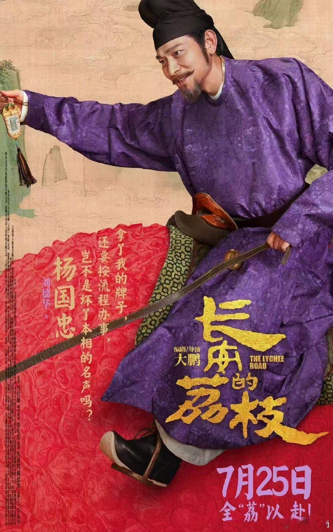 刘德华杨幂手挽手走红毯 7月25日《长安的荔枝》上映在即，刘德华杨幂手挽手走红毯