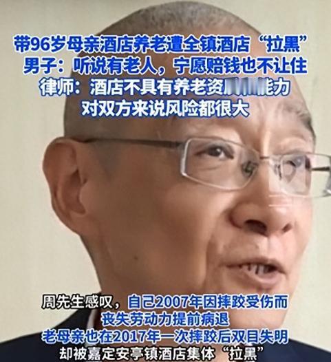 2024 年，上海一位 69 岁大爷带着 96 岁老母亲常年包住酒店，月租 1 