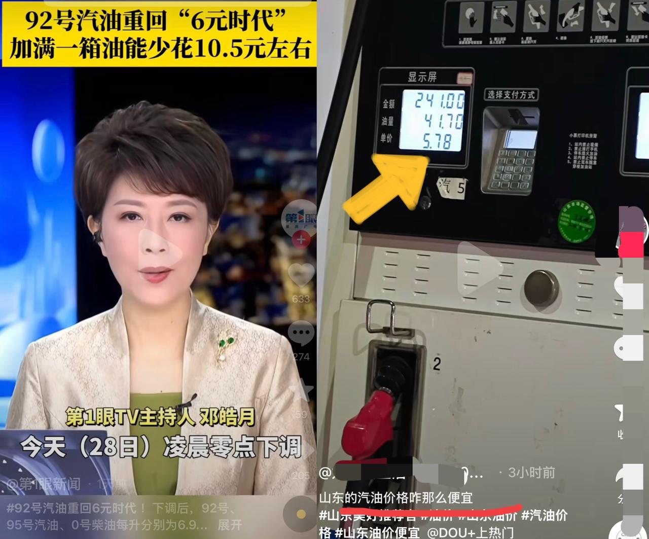 有电车的人，
这下彻底傻眼了吧！
不是新能源车降价了，而是大量的
加油站都降价了