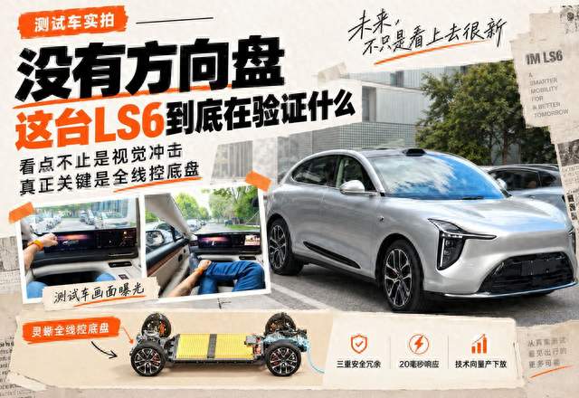 “无方向盘”智己LS6实车跑起来，海外网友和博主都在关注