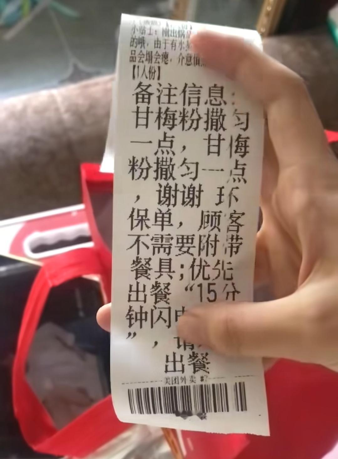 外卖备注甘梅粉撒匀一点，店员直接送了一包甘梅粉 ​​​