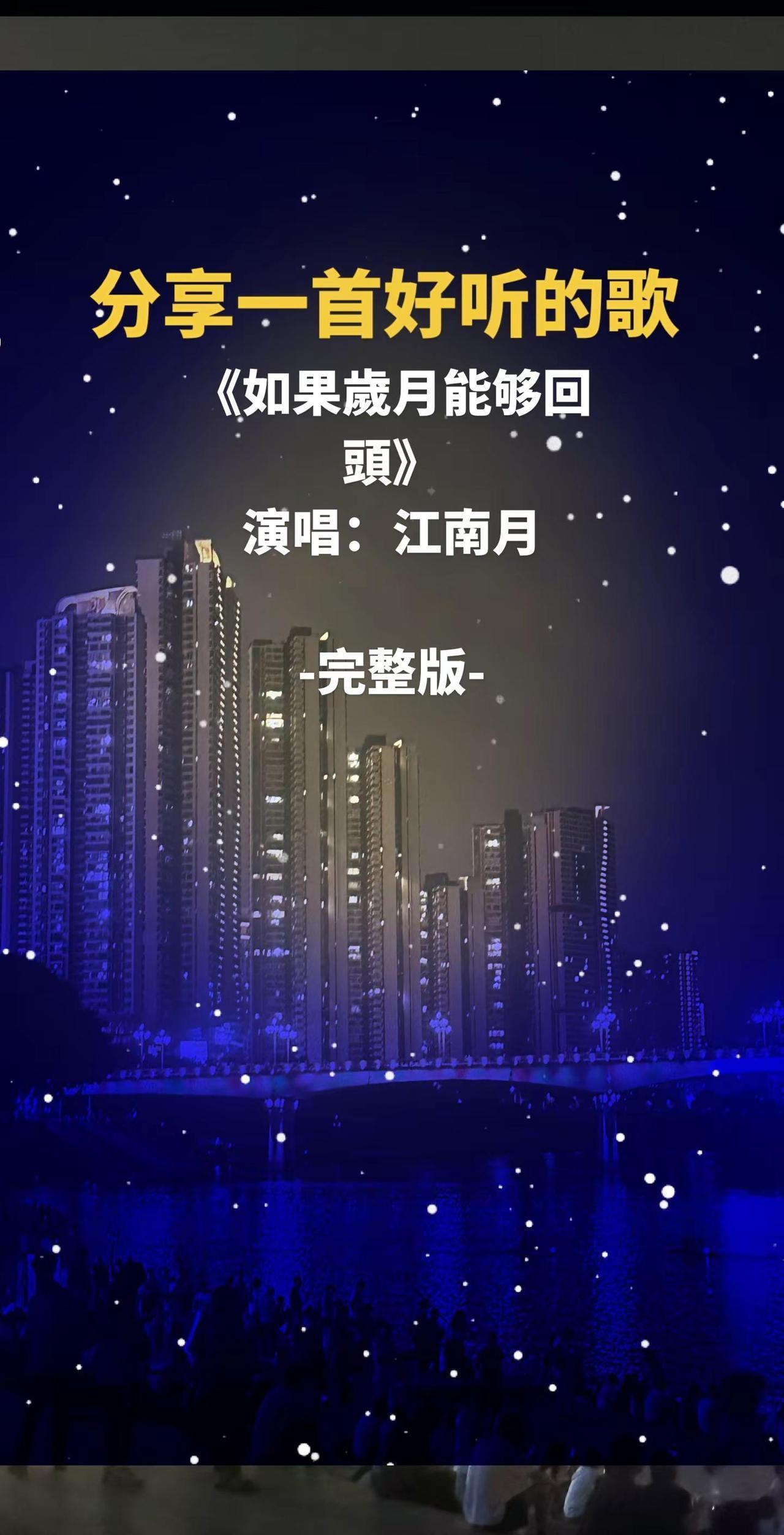 如果岁月能过回头，你想回到什么时候好歌推荐 如果岁月能够回头 好听的音乐总是触动