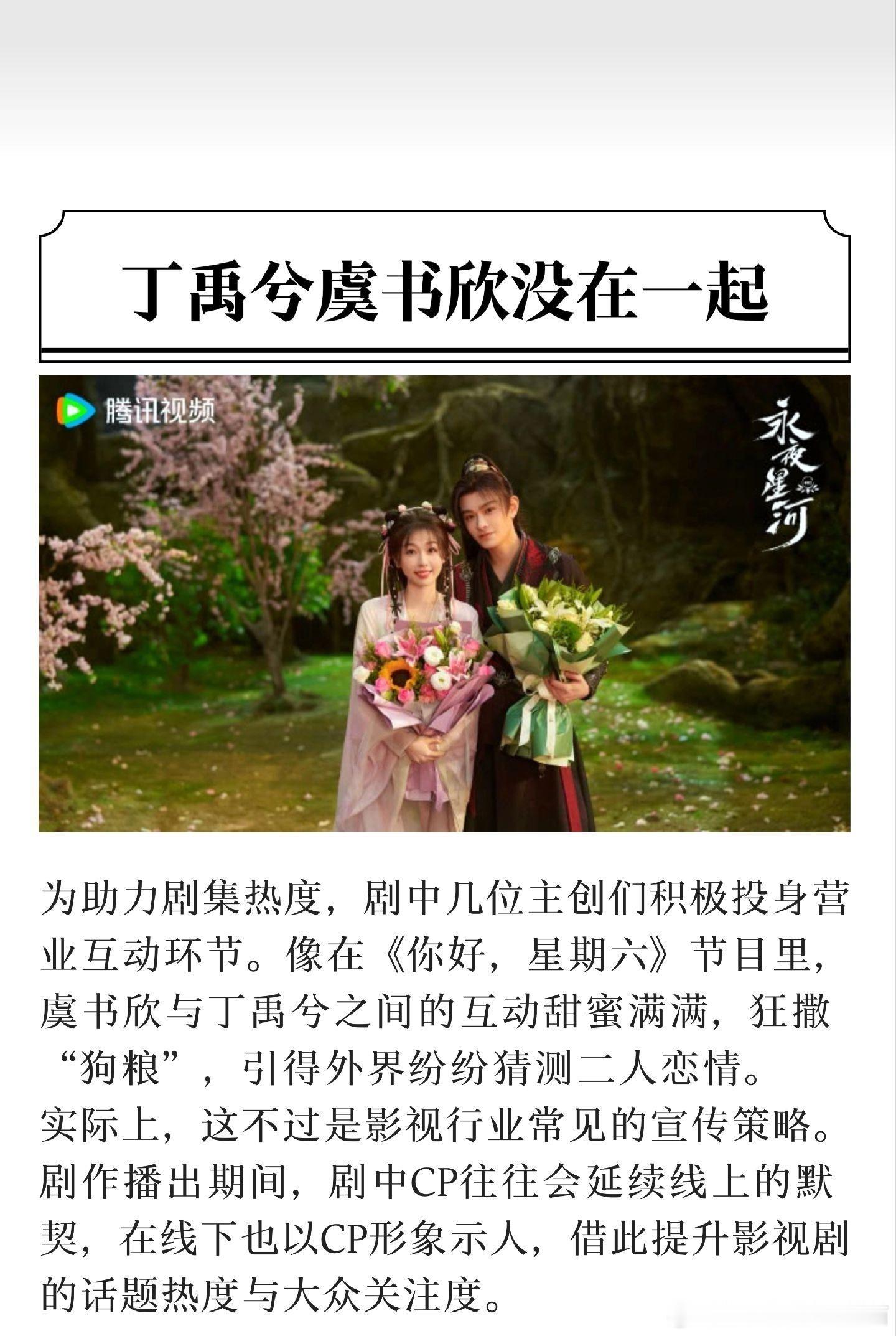 刘大锤称丁禹兮虞书欣没在一起 刘大锤辟谣丁禹兮虞书欣恋情，吃瓜群众散场近日，摄影