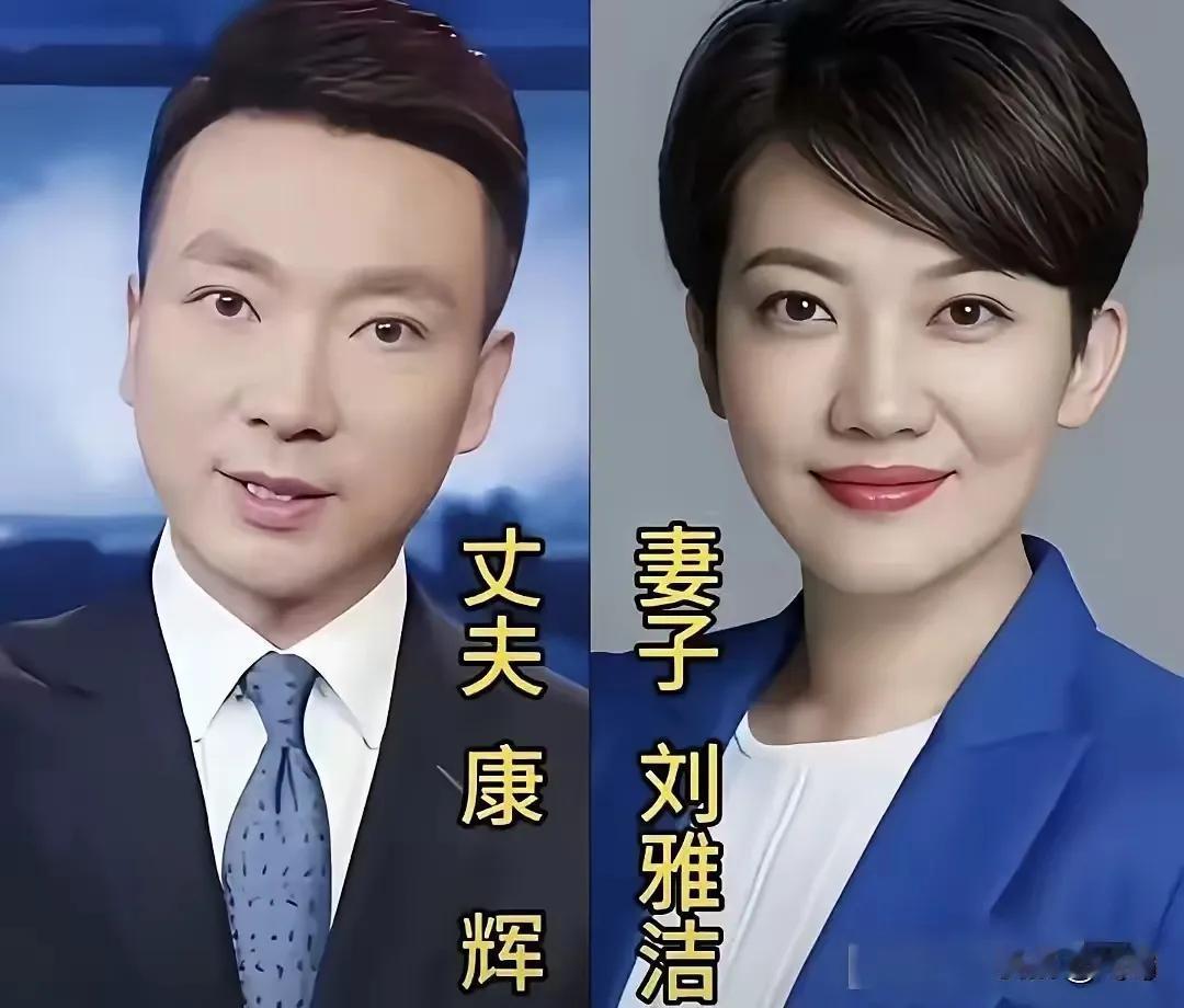 主持人夫妻恩爱多年。
康辉夫妇他们的真实与纯粹，成为了网络上的正能量典范。
鲁健