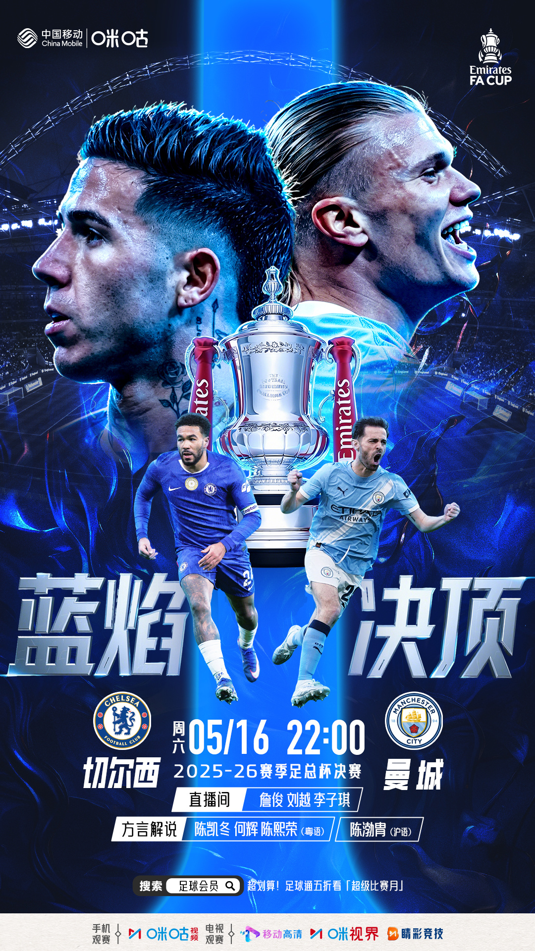 🏟 切尔西曼城决战温布利🏆 荣耀与救赎的巅峰对决💎 蓝月冲击国内杯赛双冠王