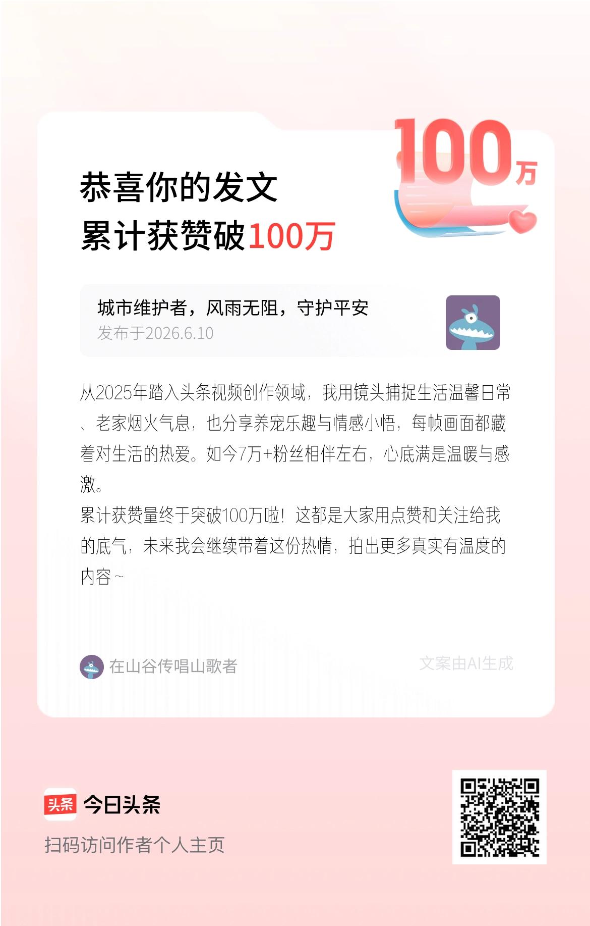 从2025年踏入头条视频创作领域，我用镜头捕捉生活温馨日常、老家烟火气息，也分享