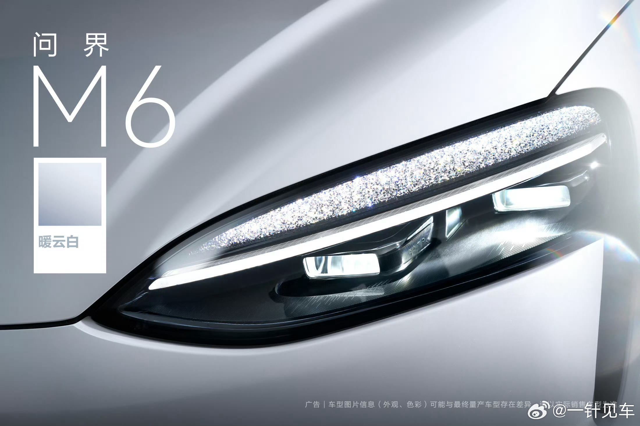 问界M6暖云白，这个颜色应该也很多人喜欢吧？和星钻大灯搭配得很好