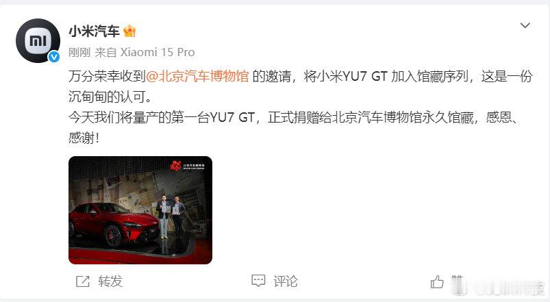【北京汽车博物馆收藏小米YU7GT】5月22日，发文称：万分荣幸收到的邀请，将小