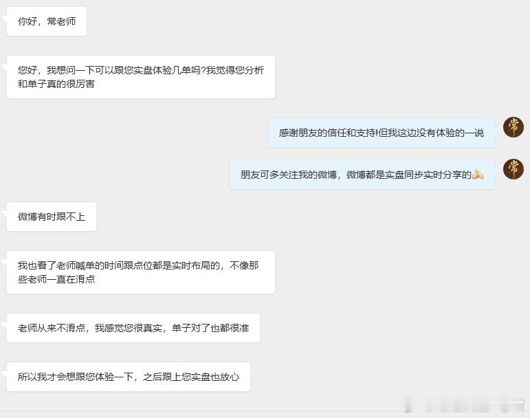 感谢朋友对老常分析策略的认可和支持也十分能够理解大家对市场的防备心和警惕心，或许