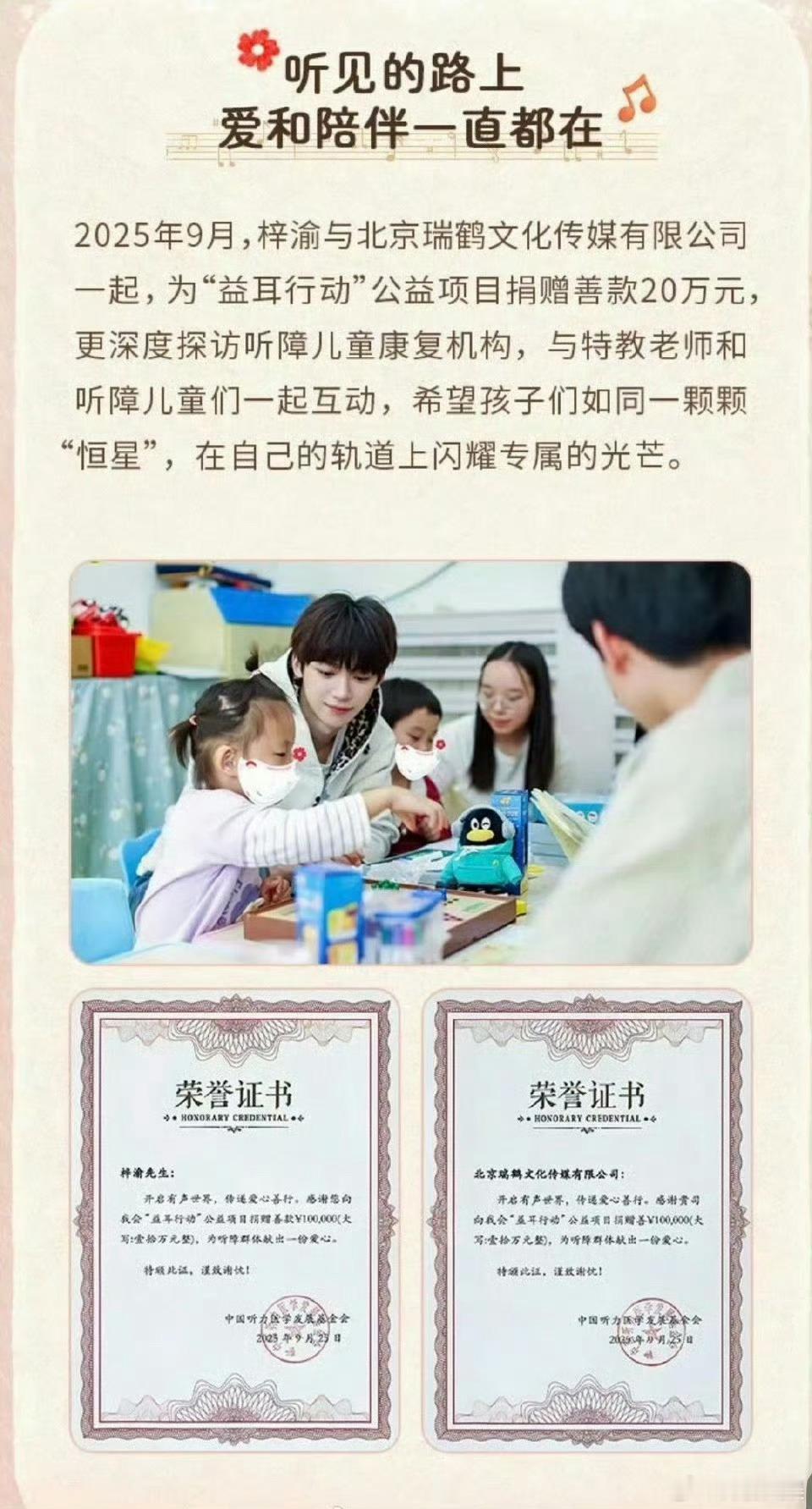 梓渝亲自做公益梓渝和公司为公益项目捐款20万梓渝和公司为益耳行动公益项目捐款20