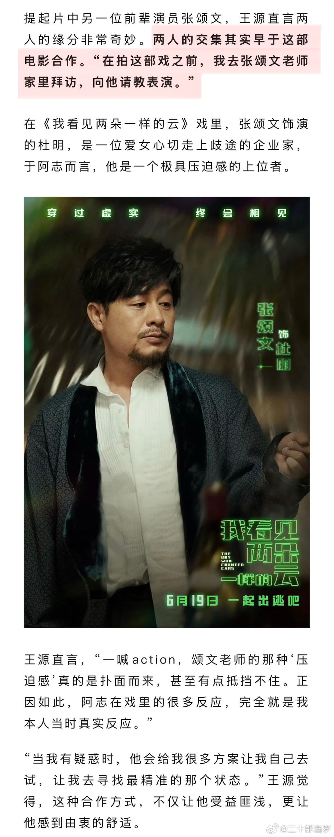 王源说内耗是无法避免的王源谈舒适区新浪娱乐《 开麦聊聊 》对话 - 王源，聊起《