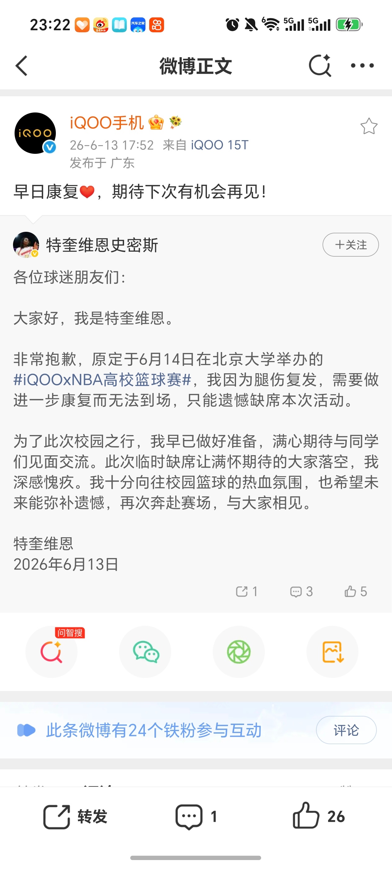 因腿伤复发，特奎维恩史密斯遗憾缺席6月14日北大的iQOOxNBA高校篮球赛 活