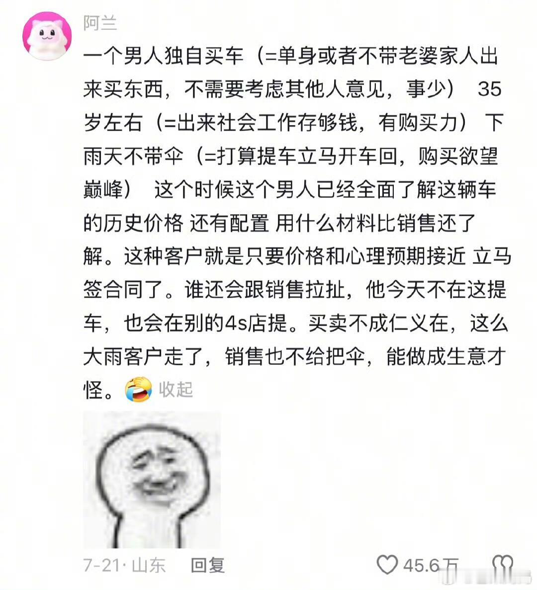 果然，销冠不是随便什么人都能当的… ​​​