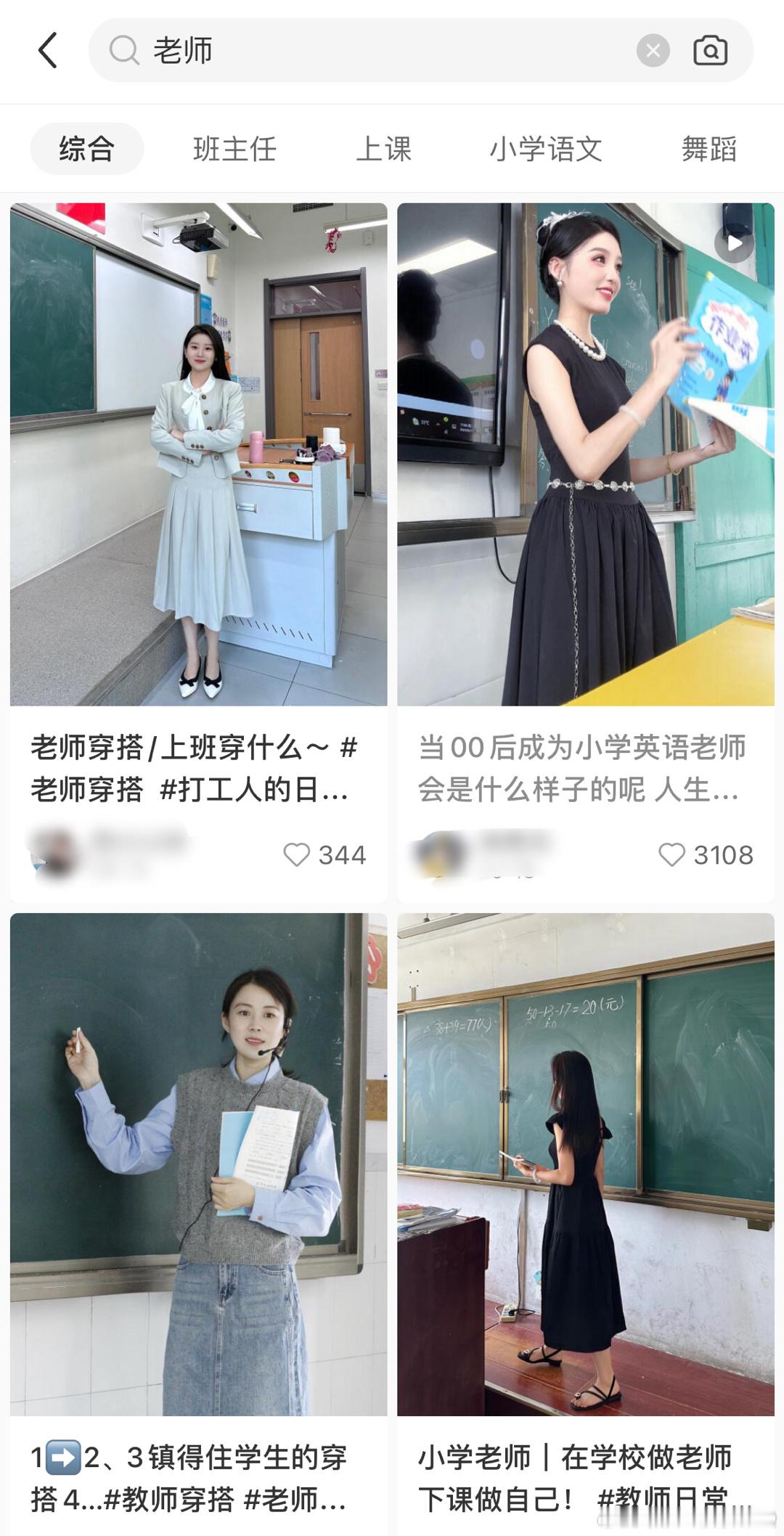 给学生戴小蜜蜂的女老师道歉 也不怪现在的家长事多，你们去xhs搜老师，看看搜出来