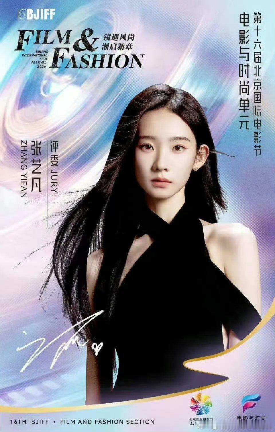 张艺凡都能做北影节评委了？？？ 