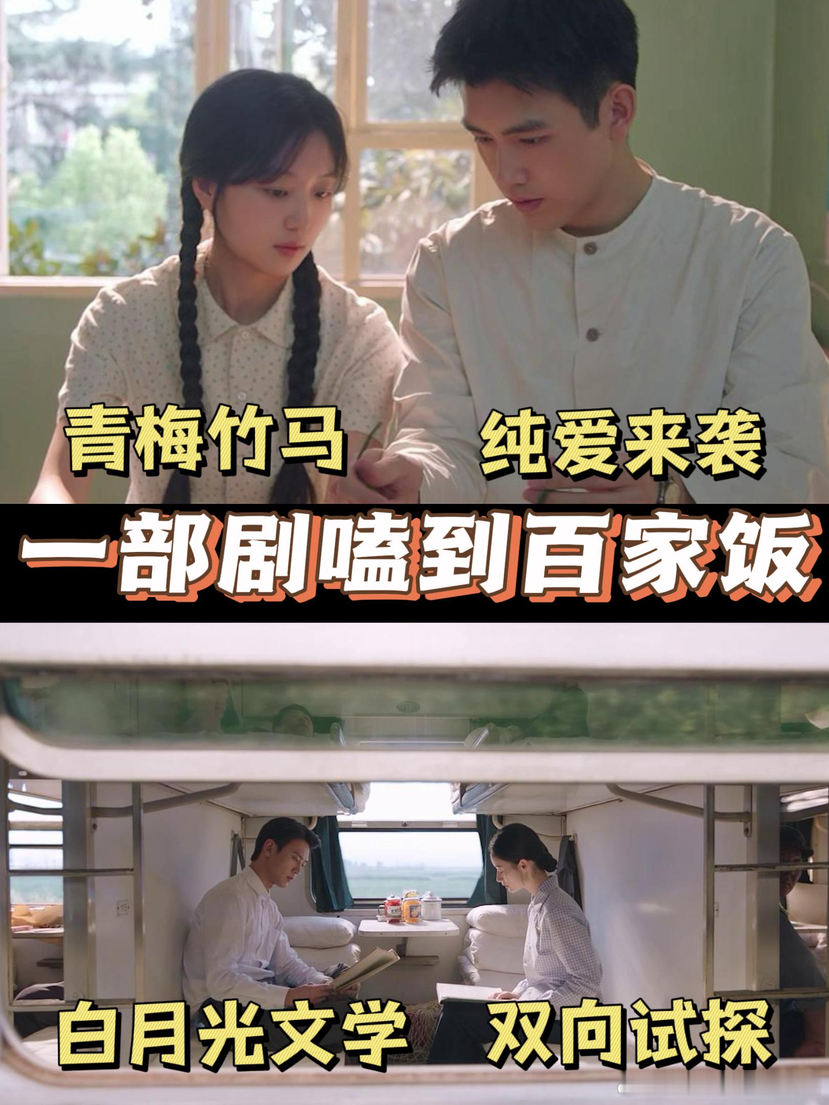 青梅竹马白月光一剧嗑到百家饭 从两小无猜的玩伴，到携手步入婚姻的殿堂，方穆扬和费