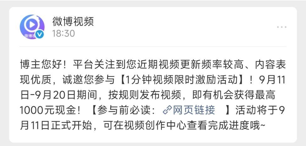 这个月一分钟视频活动居然开这么早 ​​​