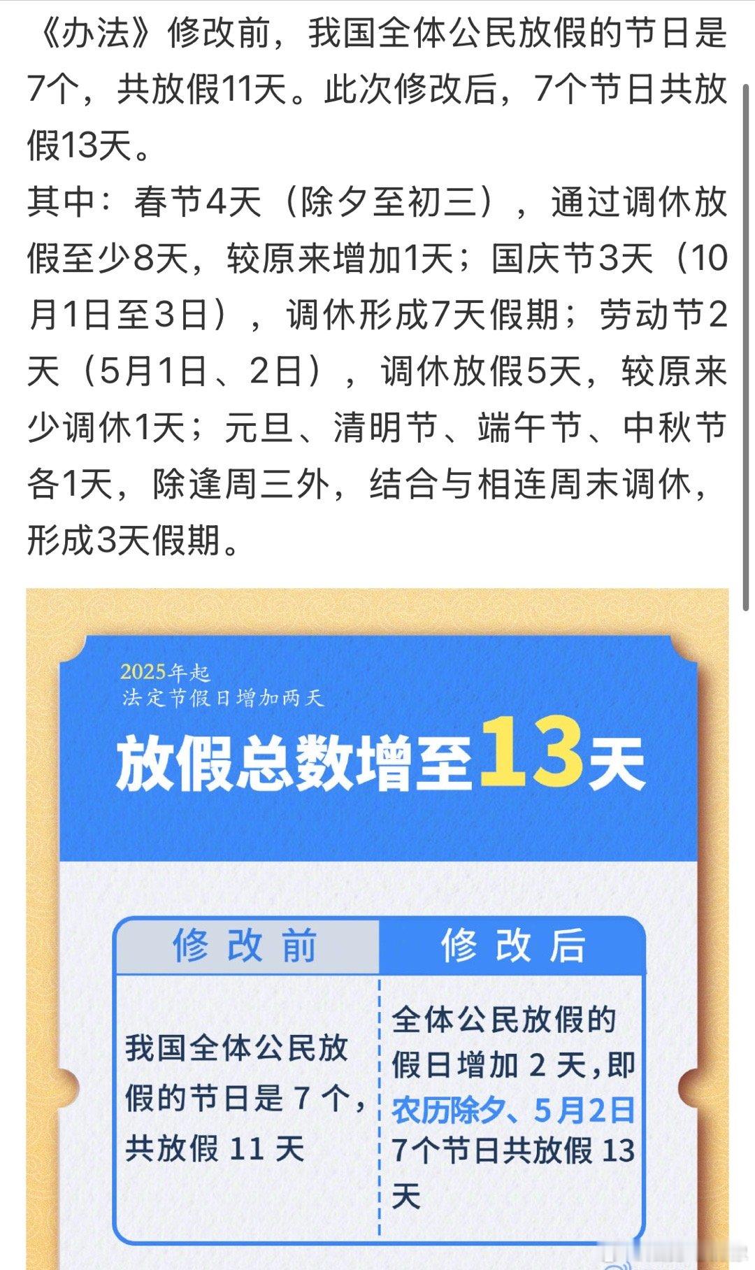 #全国法定节假日将增加#开心呀，多放两天是两天[春游家族][春游家族][春游家族