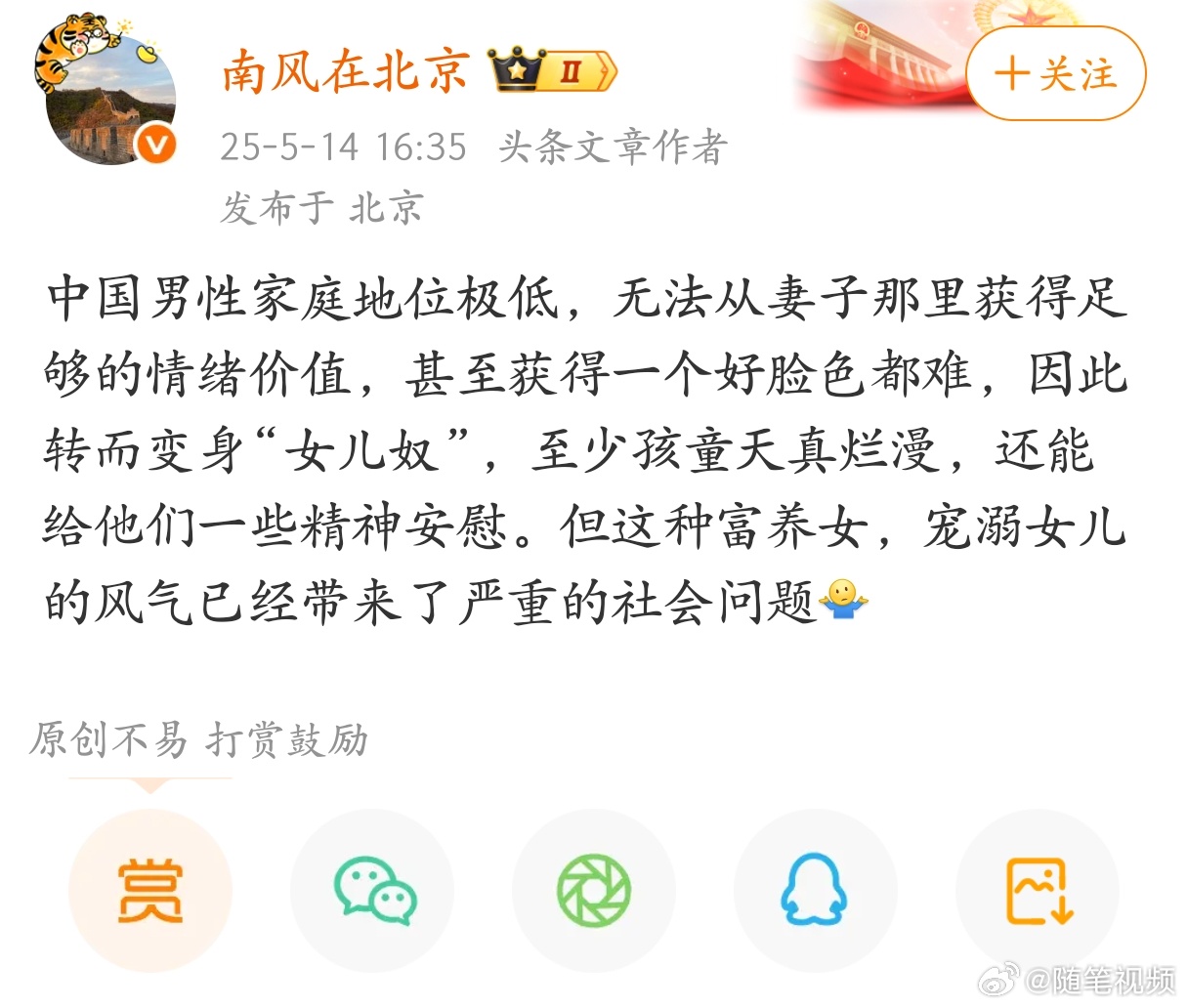 中国男性家庭地位极低。 ​​​