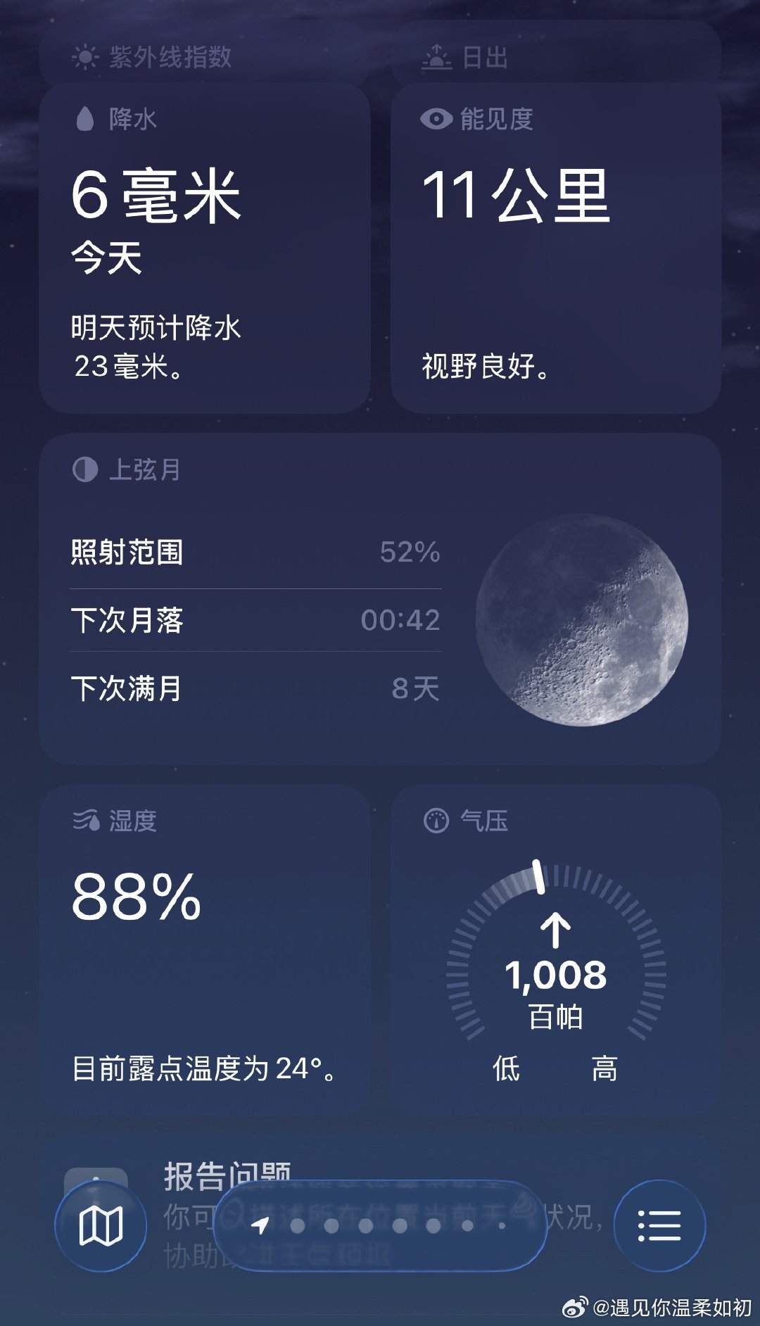 今天32度，湿度88这天气太难受了☹️出门一趟就回家洗澡。又是感恩空调的一天新一