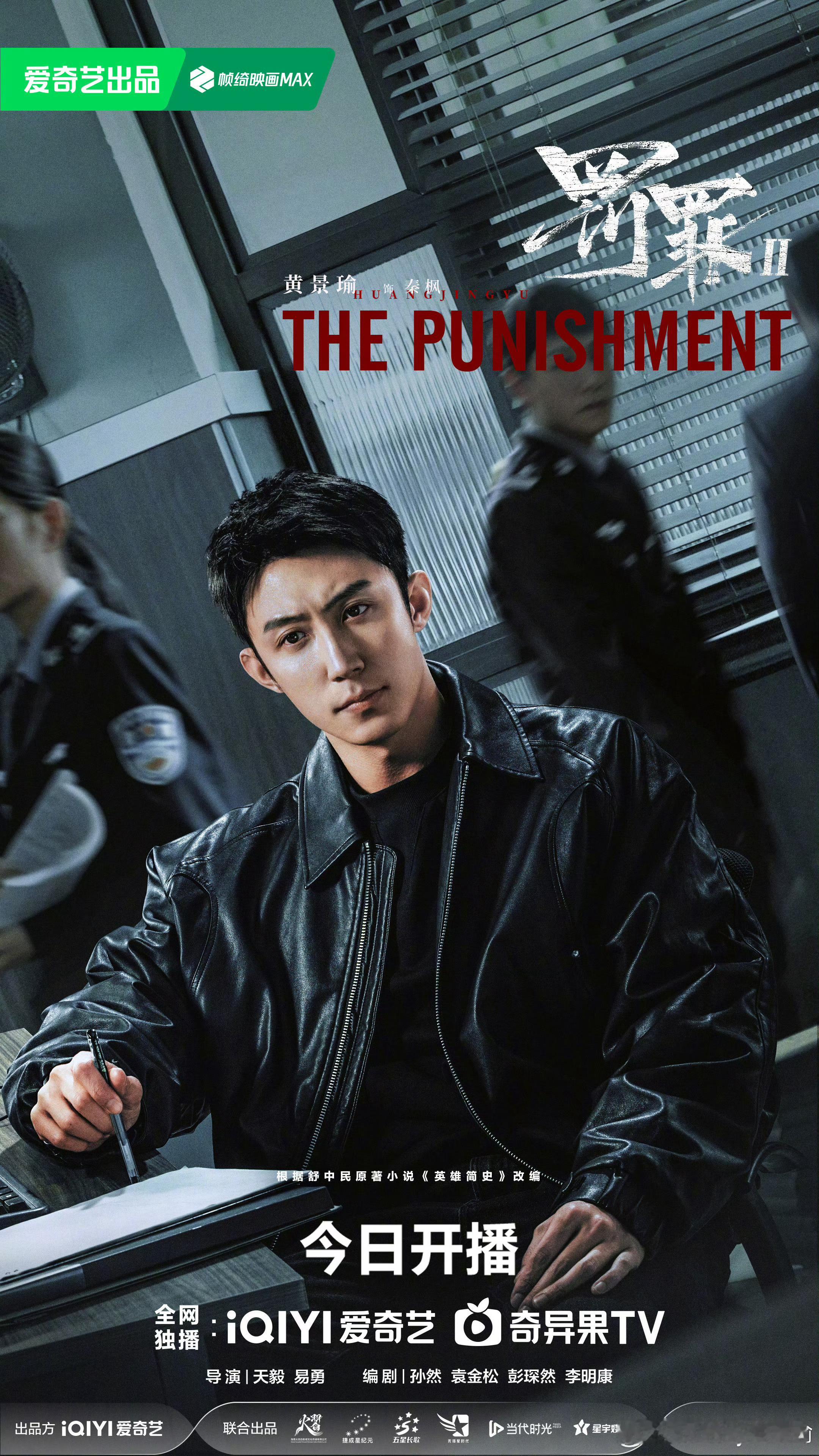 罚罪2开播《罚罪2》开播啦，在看吗？👀领衔主演：黄景瑜、王传君、梁洁特邀主演：