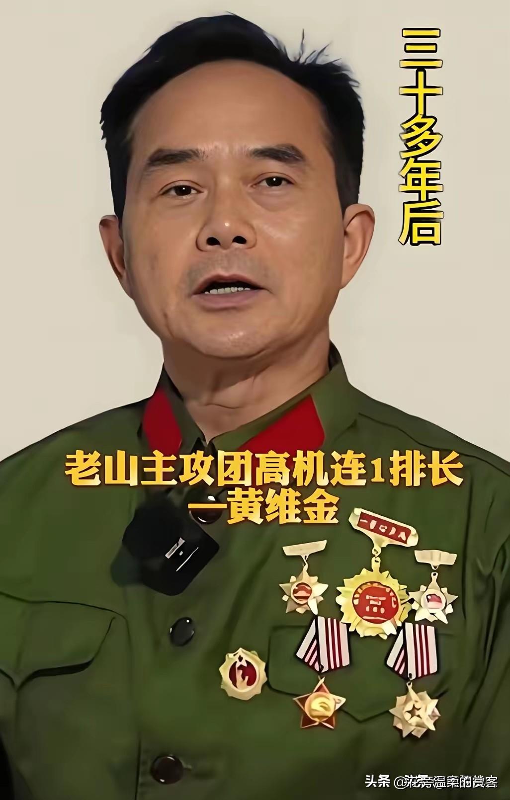 这位老山轮战老兵名叫黄维金，年轻时英俊潇洒，入伍凭本领担任首长警卫员，1979年