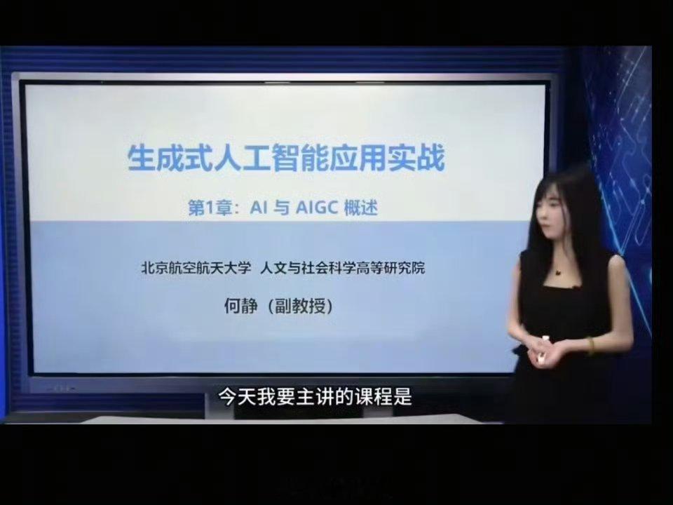 北航副教授用小学知识讲透AI原理北航90后副教授何静彻底打破了大众对AI高深晦涩