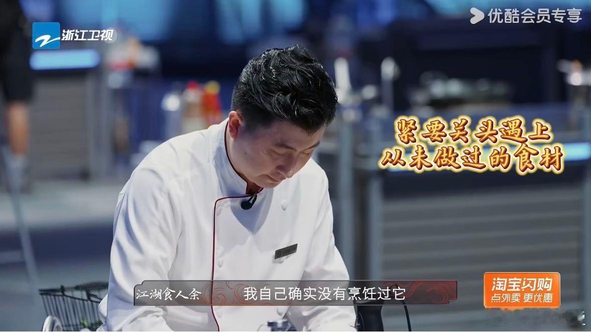 这不是误闯天家这是硬闯天家炙热游戏百厨大战 从素人到总决赛五强，余宗义用一道道神