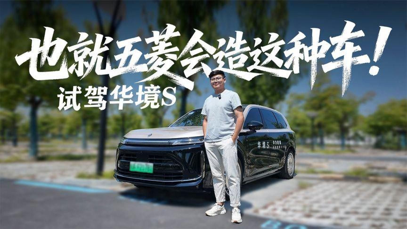 只有五菱会造这种车！深度测评华境S，便宜有好货吗？