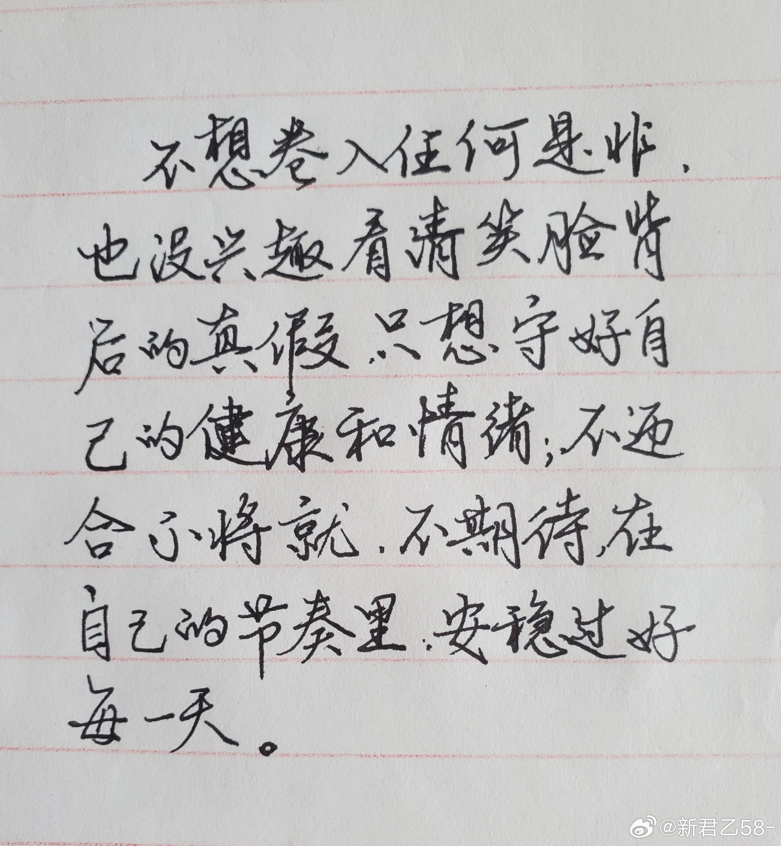 不想卷入任何是非,也没兴趣看清笑脸背后的真假.只想守好自己的健康和情绪;不迎合不