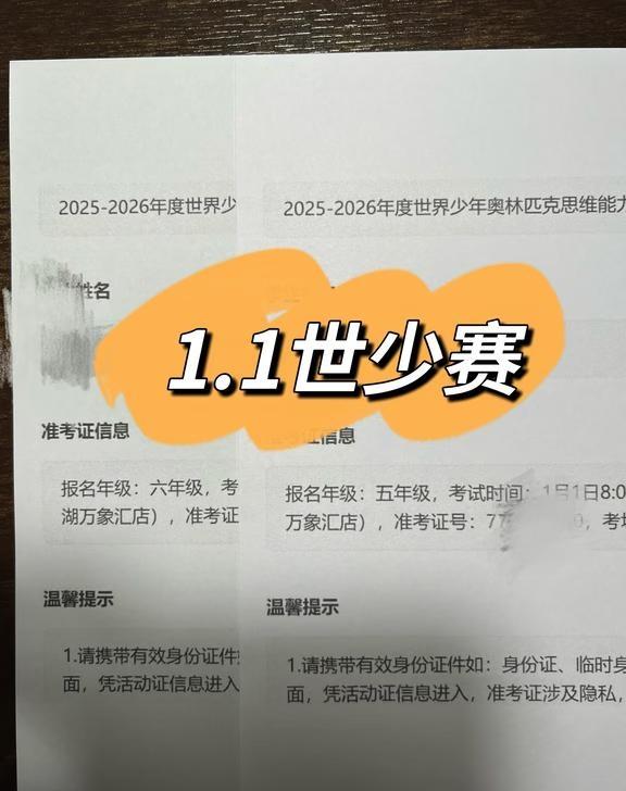 1.1 世少赛 期待两场都能顺利过关！
8点开始，12点结束，连续两场硬仗！
	