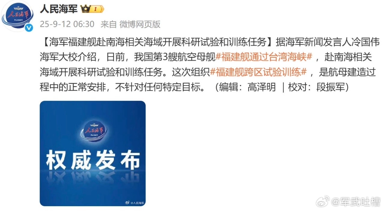 官宣了，有点遗憾福建舰并不是直接服役是去南海展开科研试验和训练任务福建舰还没服役