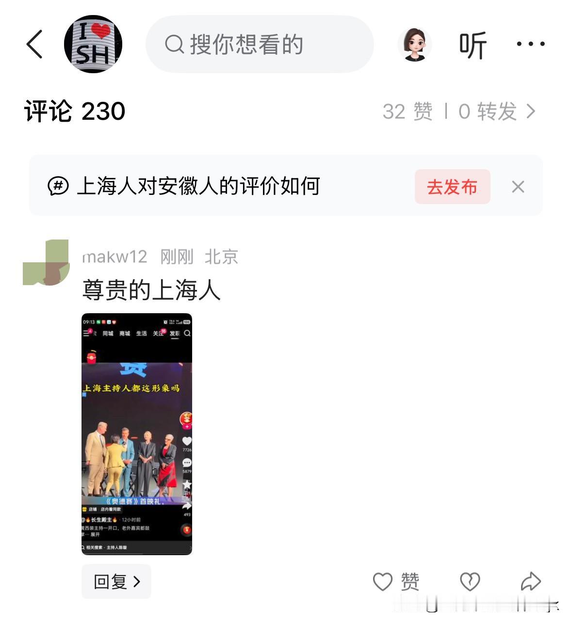 因为一起“采访事件”发生之后，发展到了地域问题，一位北京网友称：尊贵的上海人。我