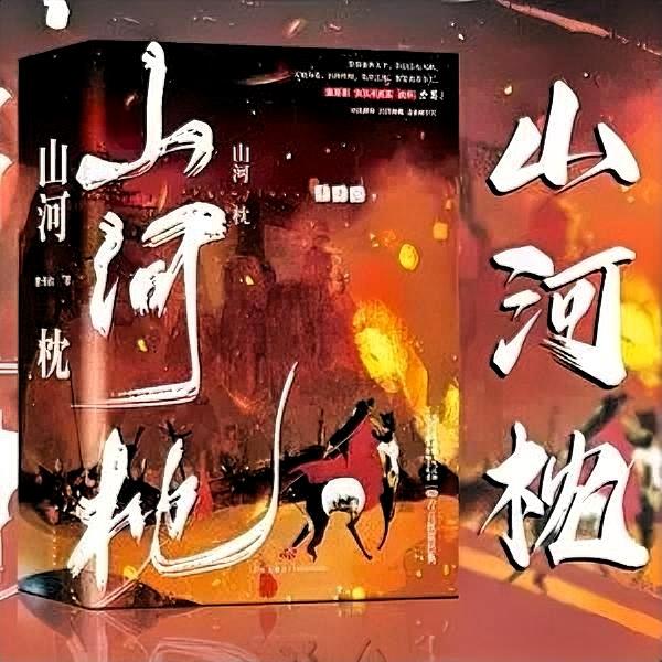 1. 格局拉满：家国情怀与权谋博弈相辅相成
 
不同于侧重小情小爱的古言，《山河