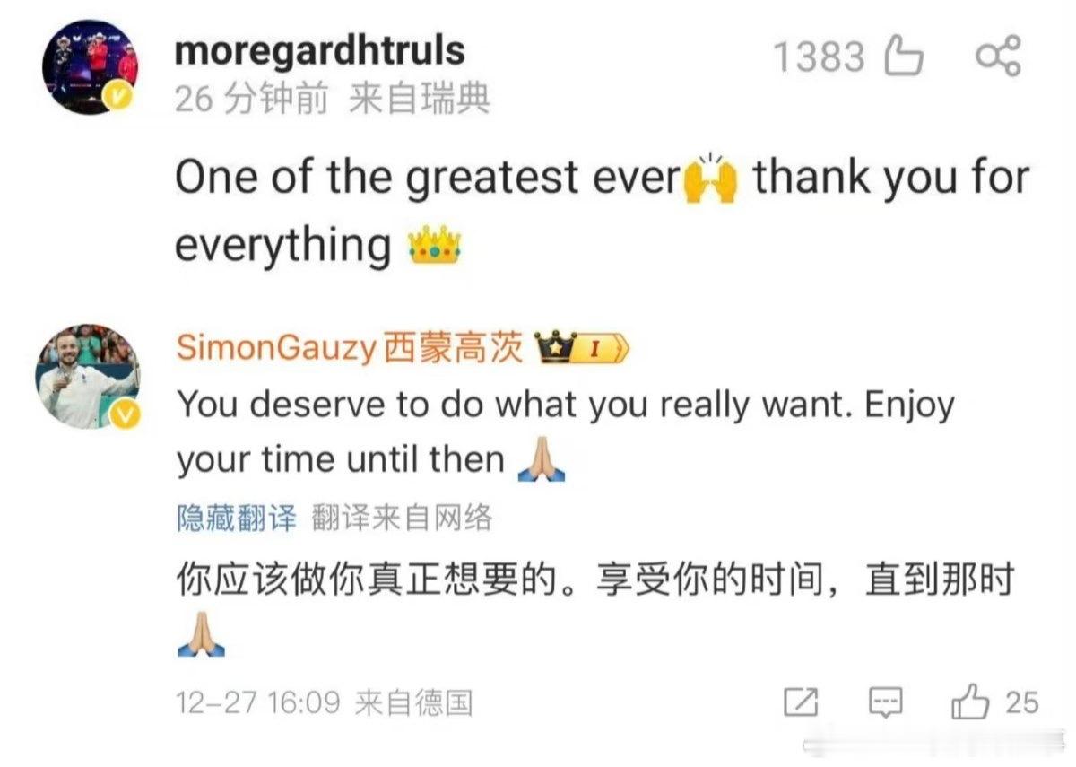 莫雷加德评论樊振东 外协球员的力挺，于道各努力，千里自同风！✨✨ 