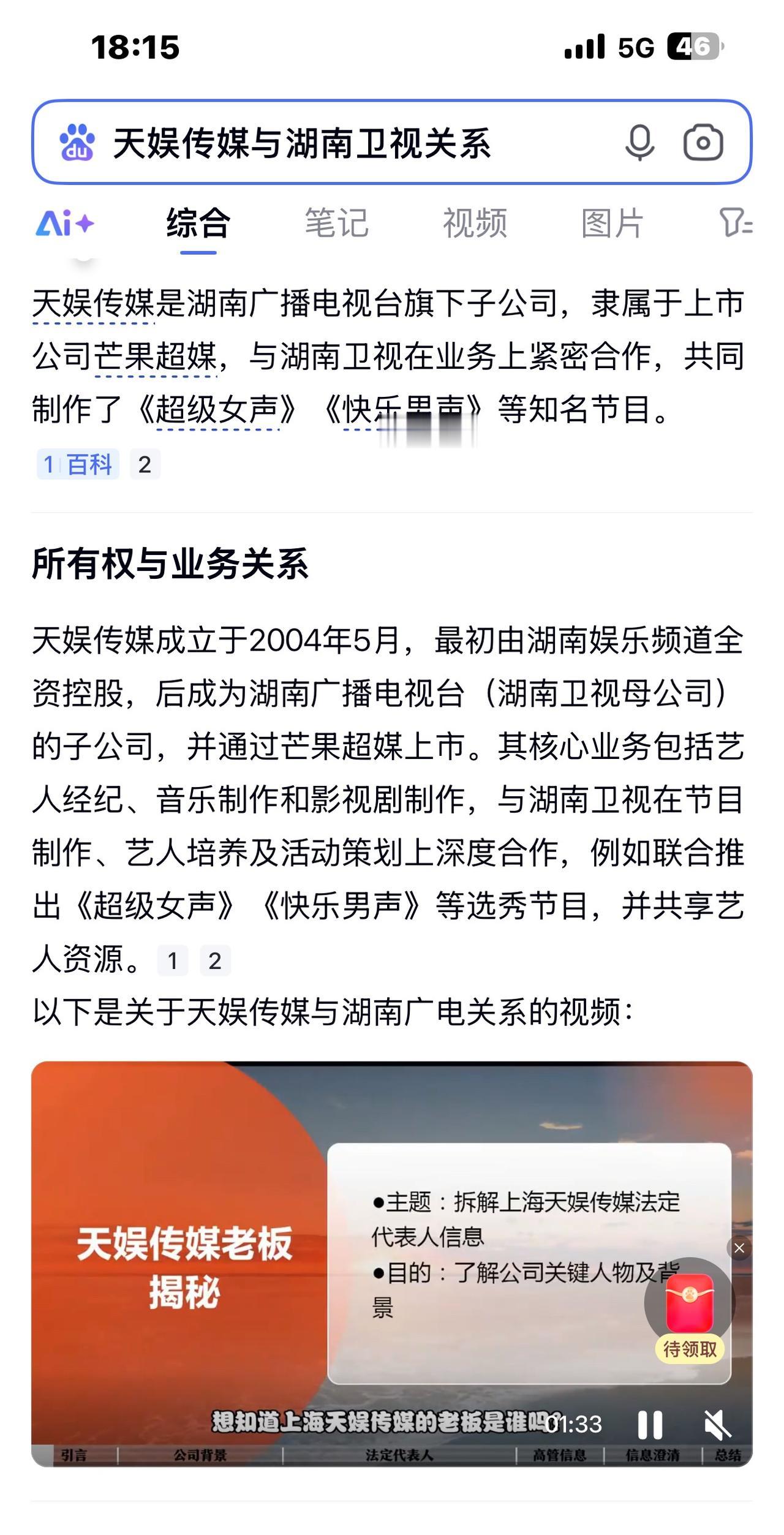 难怪，芒果台选秀出来的艺人都进了天娱～原来是爸爸和儿子的关系。
网友评论：
还有