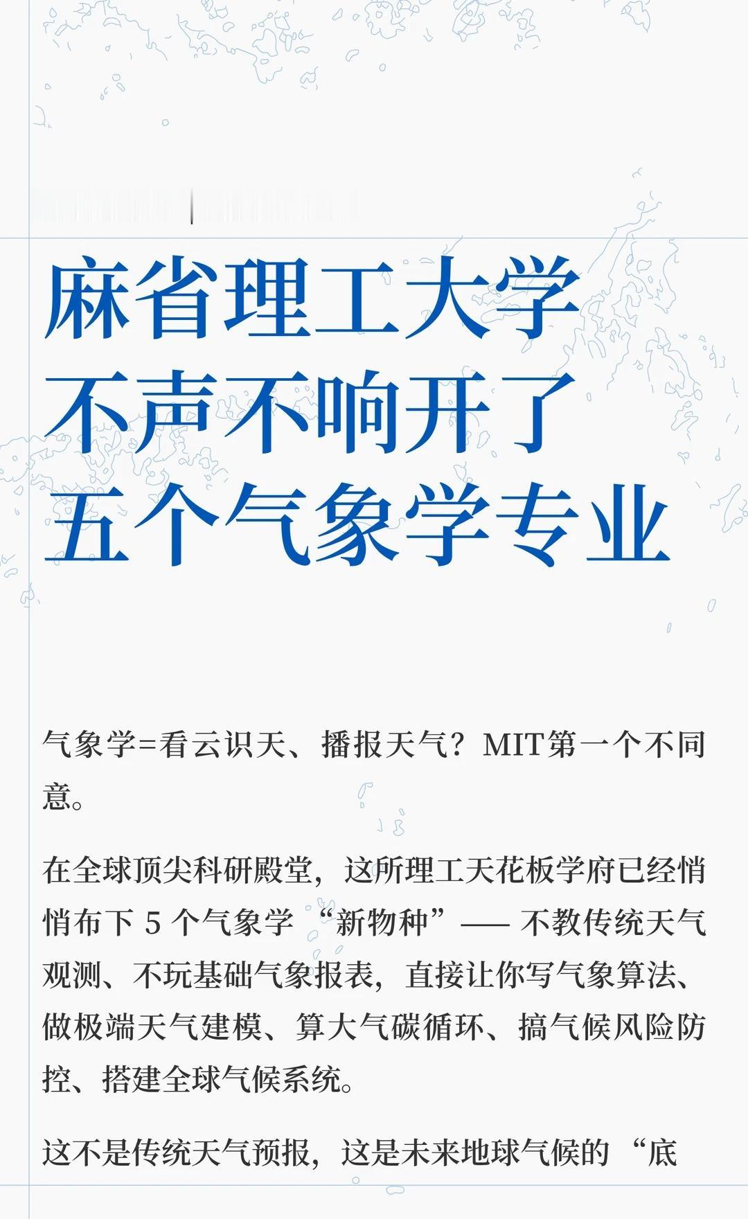 麻省理工大学不声不响开了五个气象学专业
美本转学 留学规划 气候类型分布 大学专
