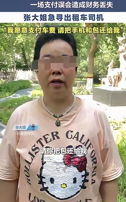河北石家庄，一女子凌晨打车，到目的地后才发现手机里没钱，于是，她下车找陌生人借5