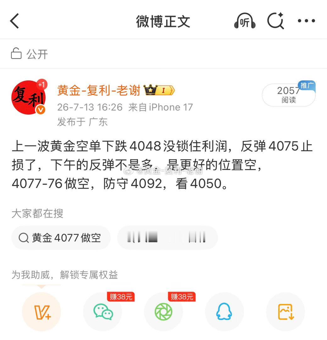 黄金一波暴跌直接干了回来，4076-77做空，下跌4050直接拿下，一波二十多美