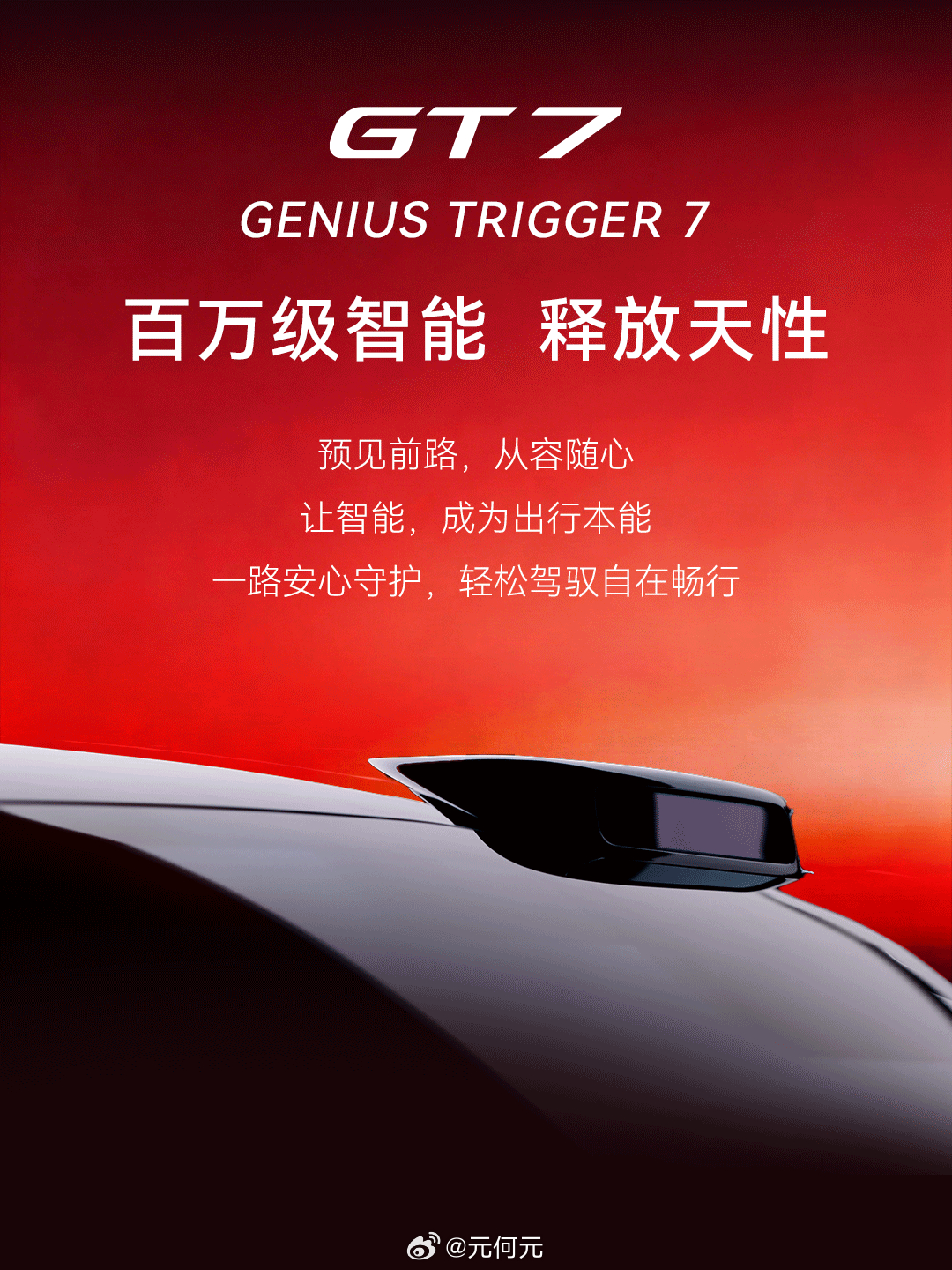 3月17日，又一台hua系来咯～启境GT7。华系首款智能猎装车定名启境GT7